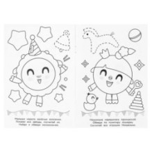 День рождения. На празднике. Малышарики. Раскраска. 16 заданий.