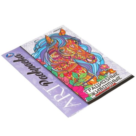 Грациозные животные. Арт-раскраска.