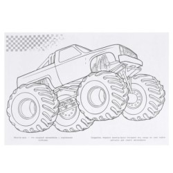 Машины. Супер-раскраска 64 картинки.