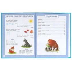 Букварь для дошкольников. Степанов В.А. Читаю сам. Азбука с крупными буквами.