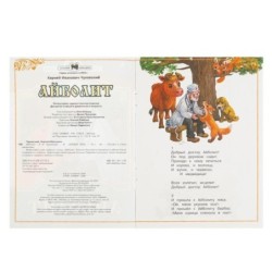 Айболит. К. И. Чуковский. Сказки малышам.