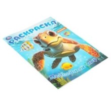 Подводный мир. Раскраска.