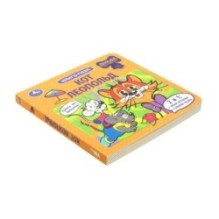 Кот Леопольд. Книга-пазл.