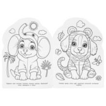 Милые зверята. Раскраска.