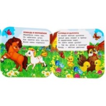 Мамы и малыши. М. Дружинина. Книжка-гармошка.