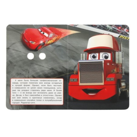 Крутые гонки. Книжка с глазками.