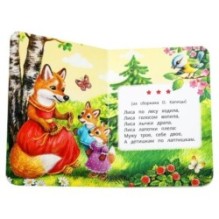 Потешки для малышей. Моя первая книжка.