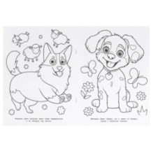 Верный друг. Раскраска.