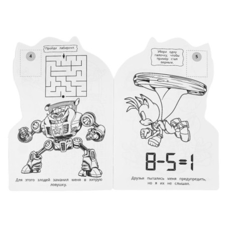 Смелый Соник. Раскраска с развивающими заданиями.