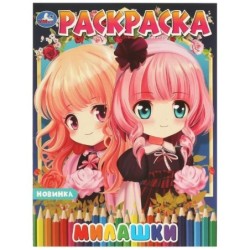 Милашки. Аниме. Раскраска.