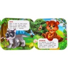Лесные животные. В. Степанов.  Книжка-гармошка.