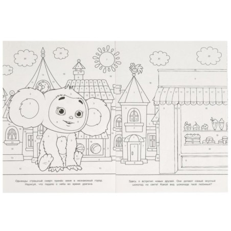 Пушистый художник. Раскраска по номерам.