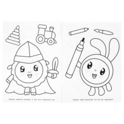Играем с Малышариками. Малышарики. Бомбическая раскраска.