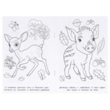 Лесные животные. Раскраска.