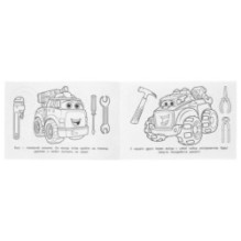 Быстрые машинки. Раскраска.