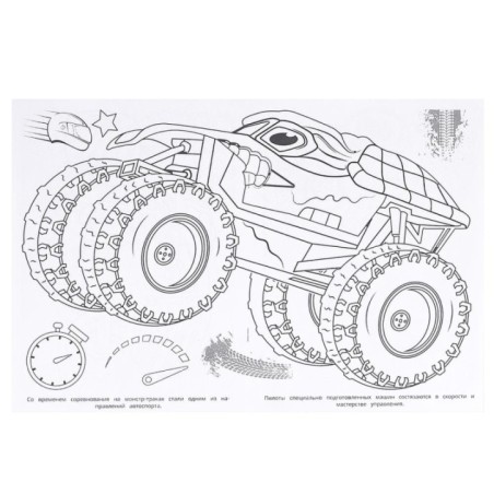 Мощные бигфуты. Раскраска.