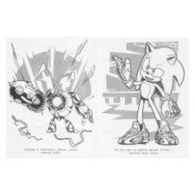 Новый мир. SONIC. Супер-пупер раскраска.
