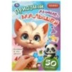 Котёнок и его друзья. Придумай аниме-малышей. 50 наклеек.