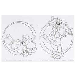 Забавное приключение. Леопольд. Супер-пупер раскраска.