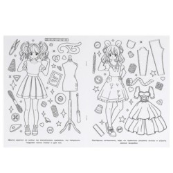 Кавайное ателье. Аниме. Раскраска.