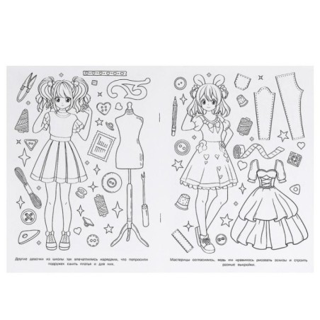 Кавайное ателье. Аниме. Раскраска.