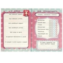 Секретный дневничок супердевчонки. Дневник.