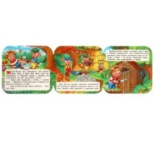 Три поросенка. Книжка-гармошка.