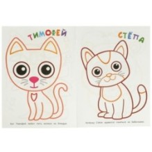 Домашние  животные. Первая раскраска.