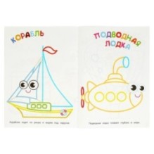 Транспорт. Первая раскраска.