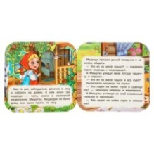 Три медведя. Книжка-гармошка.