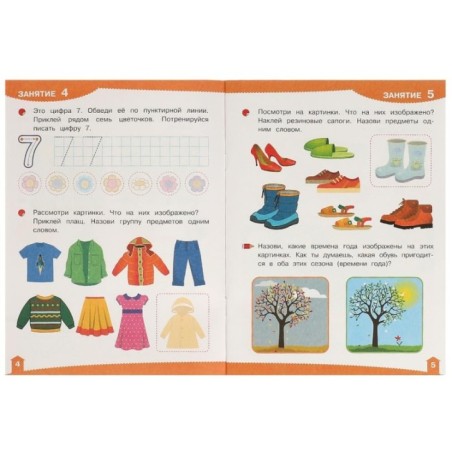 Развивающие наклейки с заданиями. 4 года. Развивающие задания.
