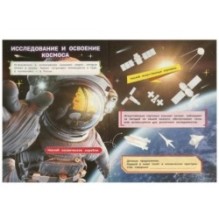 Космос. Книга наклеек с заданиями.