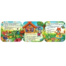 Теремок. Книжка-гармошка.