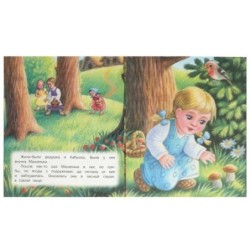 Маша и медведь. Любимые детские книжки.