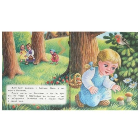 Маша и медведь. Любимые детские книжки.