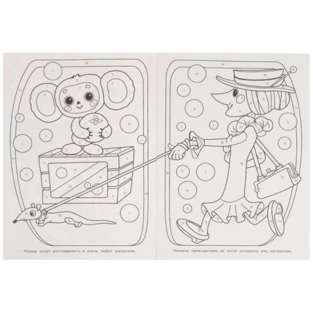 Чебурашка и его друзья. Союзмультфильм. Раскраска по номерам.