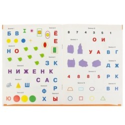 Развивающие наклейки с заданиями. 5-6 лет. Развивающие задания.