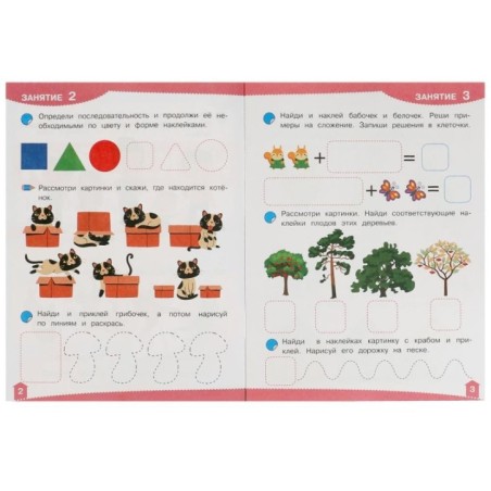 Развивающие наклейки с заданиями. 5 лет. Развивающие задания.