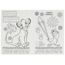 Путешествие по саванне. Раскраска-малышка. 16 заданий.