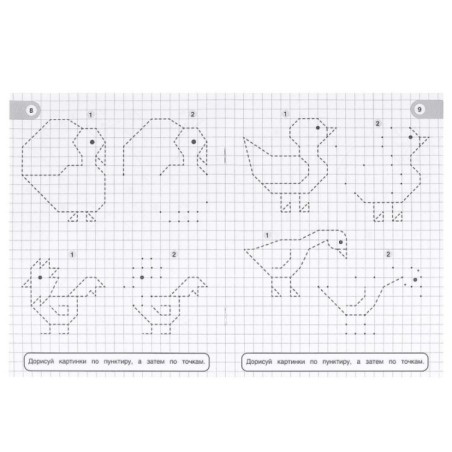 Домашние животные. Учимся рисовать по клеткам, пунктиру и точкам.