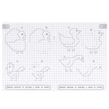 Домашние животные. Учимся рисовать по клеткам, пунктиру и точкам.