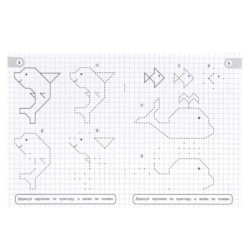 Дикие животные. Учимся рисовать по клеткам, пунктиру и точкам.