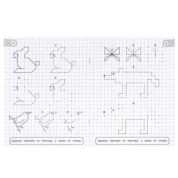 Лесные животные. Учимся рисовать по клеткам, пунктиру и точкам