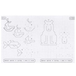 Забавные животные. Учимся рисовать по клеткам, пунктиру и точкам.