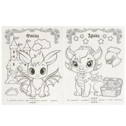 Сказочный мир. Волшебная раскраска.