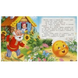 Колобок. Ушинский К. Д. Любимые детские книжки.