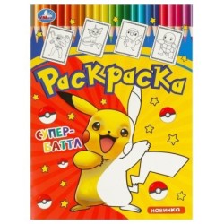 Супербаттл. Раскраска.