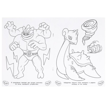 Супербаттл. Раскраска.