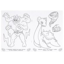 Супербаттл. Раскраска.