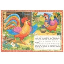 Петушок и бобовое зёрнышко. Читаем по слогам.